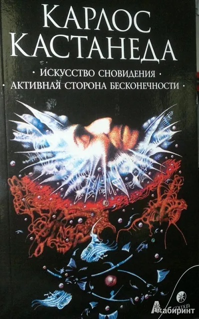 мистецтво сновидіння