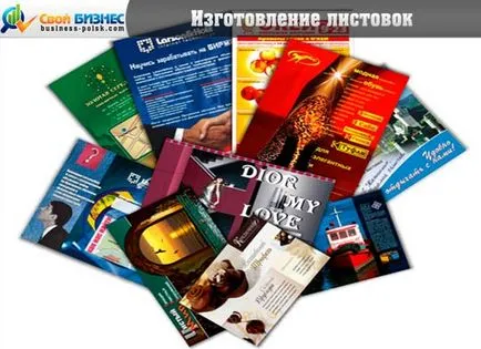 Виготовлення листівок, як почати поліграфічний бізнес (листівок) Виготовлення листівок, як почати поліграфічний бізнес
