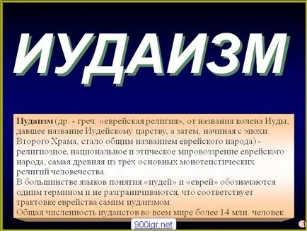 Іудаїзм - презентація 8733-1