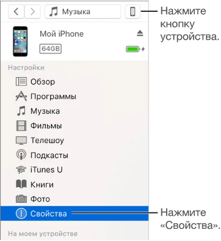 Itunes для mac синхронізація контактів, календарів та іншої інформації з iphone, ipod або ipad (contacts) Itunes для mac синхронізація контактів, календарів та іншої інформації з iphone, ipod або ipad