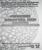Кафедра клінічної лабораторної діагностики, московський обласної науково-дослідний