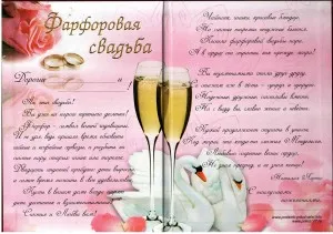 Яке весілля 20 років спільного життя, кругозір (весілля) Яке весілля 20 років спільного життя, кругозір