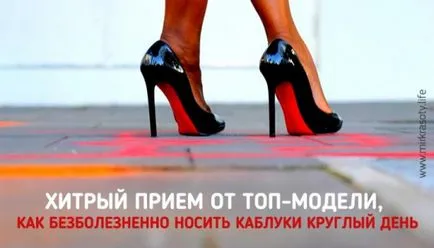 Як без болю носити високі підбори цілий день хитрий прийом від топ-моделі (болі) Як без болю носити високі підбори цілий день хитрий прийом від топ-моделі