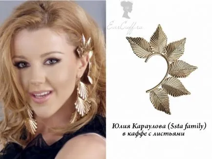 Кафи - кліпси або сережки, белоукраінскій жіночий портал (Кафи) Кафи - кліпси або сережки, белоукраінскій жіночий портал