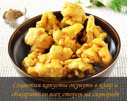 Як швидко приготувати кольорову капусту - все про їжу і її приготуванні (приготуванні) Як швидко приготувати кольорову капусту - все про їжу і її приготуванні