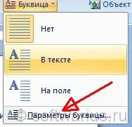 Як додати велику букву в word на початку абзацу, замітки айтішника