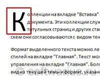 Як додати велику букву в word на початку абзацу, замітки айтішника