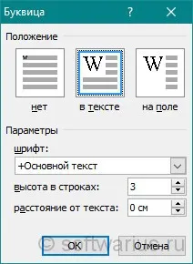 Як додати велику букву в word на початку абзацу, замітки айтішника