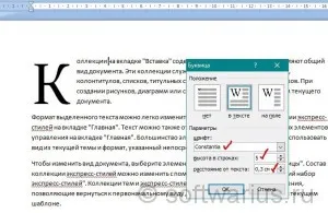 Як додати велику букву в word на початку абзацу, замітки айтішника