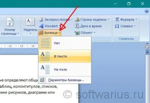 Як додати велику букву в word на початку абзацу, замітки айтішника