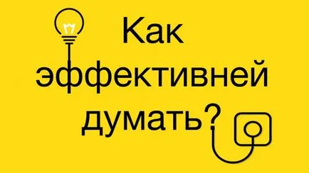 Як думати ефективно і народжувати геніальні ідеї поради та методики від Дмитра Чернишова, winners (є ідея мільйон) Як думати ефективно і народжувати геніальні ідеї поради та методики від Дмитра Чернишова, winners