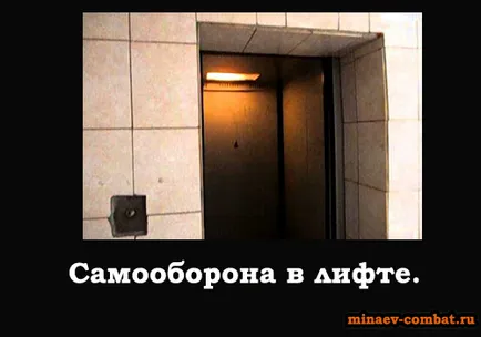 Як битися ліфті