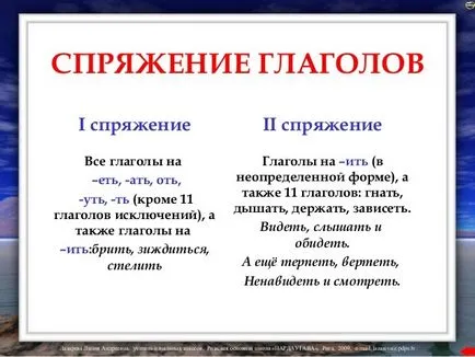 Які є приклади дієслів 1 дієвідміни і 2 дієвідміни які винятки