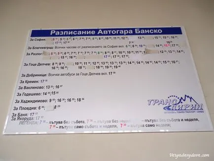 Як дістатися до Банско, варя Давидова, болгарія (Банско) Як дістатися до Банско, варя Давидова, болгарія