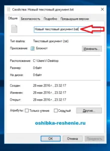 Як змінити формат txt на bat просте рішення