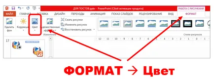 Як змінити колір малюнка в powerpoint, блог Наталії Свириденко (колір) Як змінити колір малюнка в powerpoint, блог Наталії Свириденко