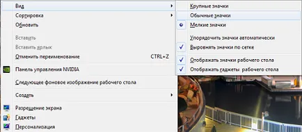 Як змінити розмір значків на робочому столі на windows 7