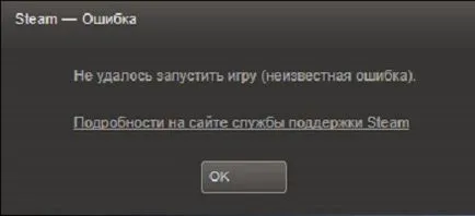 Як виправити - не вдалося запустити гру - в steam (вдалося запустити гру) Як виправити - не вдалося запустити гру - в steam