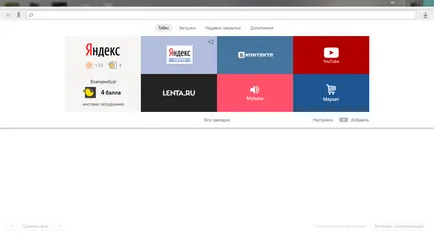 Як змінити стартову сторінку в яндекс браузері