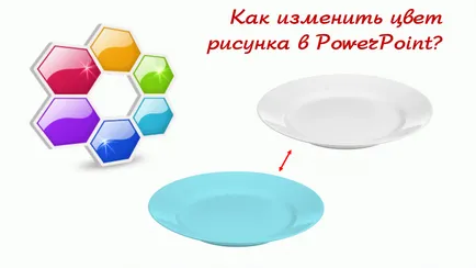 Як змінити колір малюнка в powerpoint, блог Наталії Свириденко (колір) Як змінити колір малюнка в powerpoint, блог Наталії Свириденко