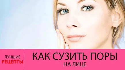 Як позбутися чорних крапок і звузити пори (точок) Як позбутися чорних крапок і звузити пори