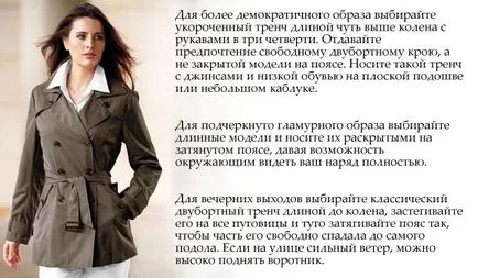 Як і з чим носити тренч - мода, поради, фото (тренч) Як і з чим носити тренч - мода, поради, фото