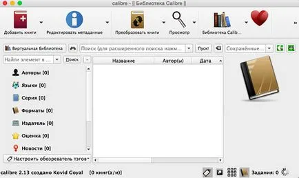 Як конвертувати книги з fb2 в epub для ibooks, новини iphone, ipad і mac (ifaq) Як конвертувати книги з fb2 в epub для ibooks, новини iphone, ipad і mac