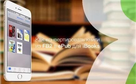 Як конвертувати книги з fb2 в epub для ibooks, новини iphone, ipad і mac (новини apple) Як конвертувати книги з fb2 в epub для ibooks, новини iphone, ipad і mac