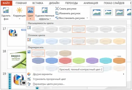 Як змінити колір малюнка в powerpoint, блог Наталії Свириденко (змінити) Як змінити колір малюнка в powerpoint, блог Наталії Свириденко