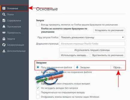 Як змінити папку завантажень в Мозіль (змінити) Як змінити папку завантажень в Мозіль