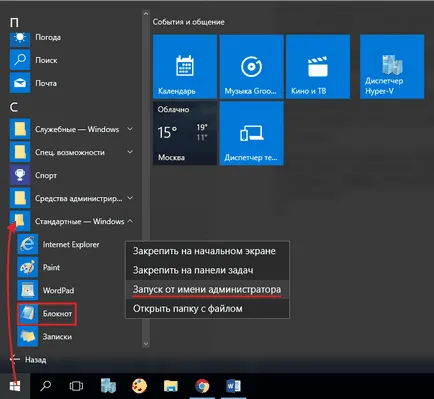 Як змінити hosts в windows 10 - поетапна інструкція (windows 10) Як змінити hosts в windows 10 - поетапна інструкція