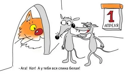 Як можна пожартувати на 1 квітня розіграші на міжнародний день сміху (можна) Як можна пожартувати на 1 квітня розіграші на міжнародний день сміху