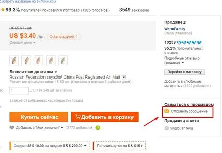Як написати продавцеві на сайті аліекспресс, товари з Китаю (продавець) Як написати продавцеві на сайті аліекспресс, товари з Китаю