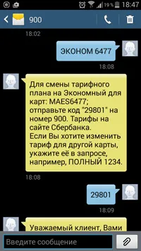 Як не платити за мобільний банк (банк) Як не платити за мобільний банк