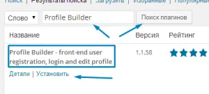 Як на wordpress сайтах зробити реєстрацію та авторизацію для користувачів - плагін profile builder (profile) Як на wordpress сайтах зробити реєстрацію та авторизацію для користувачів - плагін profile builder