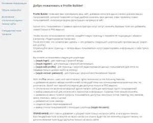 Як на wordpress сайтах зробити реєстрацію та авторизацію для користувачів - плагін profile builder (builder) Як на wordpress сайтах зробити реєстрацію та авторизацію для користувачів - плагін profile builder