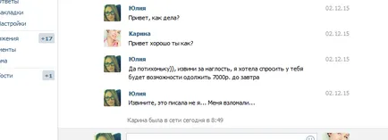 Як обманюють шахраї в новий рік