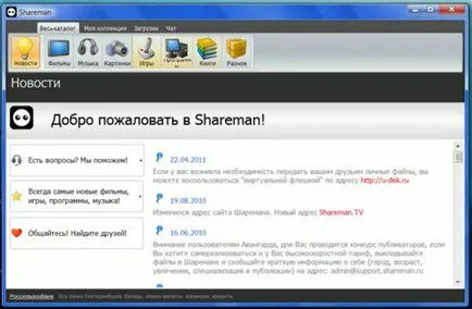 Як налаштувати Шареман