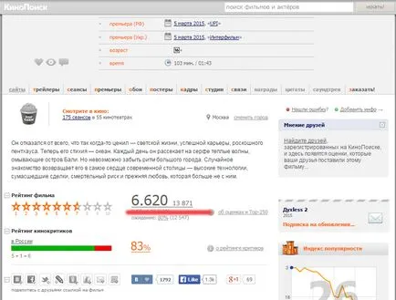 Як знайти гарне кіно, зніми кіно (гарне) Як знайти гарне кіно, зніми кіно