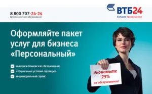 Як відкрити розрахунково-касове обслуговування в ВТБ 24 (відкриття розрахункового рахунку) Як відкрити розрахунково-касове обслуговування в ВТБ 24