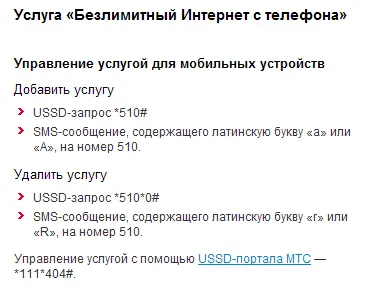 Як відключити інтернет на мтс (інтернет) Як відключити інтернет на мтс
