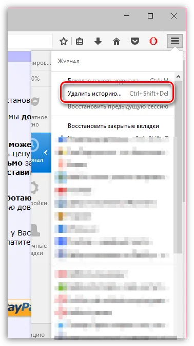 Як очистити Фаерфокс від сміття
