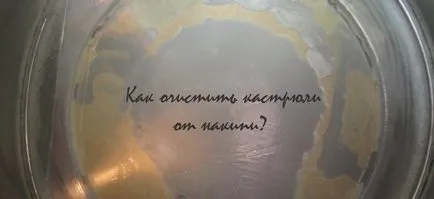 Як очистити каструлі від накипу (прибрати накип в каструлі) Як очистити каструлі від накипу
