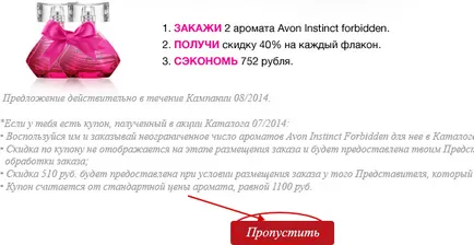 Як відправити замовлення avon ейвон через інтернет