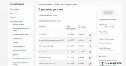 Як відключити роумінг на мтс (національного роумінгу »використовуйте) Як відключити роумінг на мтс