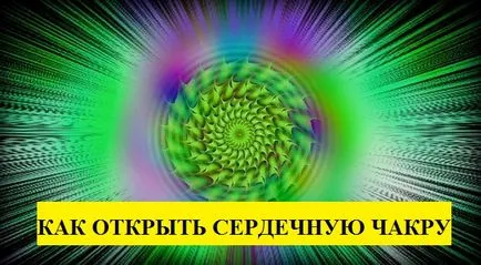 Як відкрити серцеву чакру - езотерика і самопізнання (серцевий) Як відкрити серцеву чакру - езотерика і самопізнання