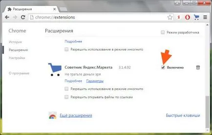 Як відключити радник яндекс маркету, grozza (радник) Як відключити радник яндекс маркету, grozza