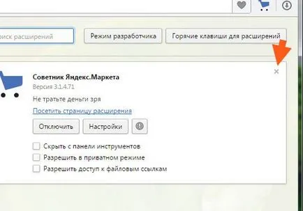Як відключити радник яндекс маркету, grozza (радник) Як відключити радник яндекс маркету, grozza