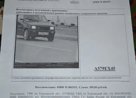 Як оскаржити перевищення швидкості
