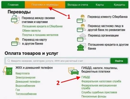 Як оплатити штраф гибдд за номером постанови, через інтернет, без комісії, зі знижкою 50%